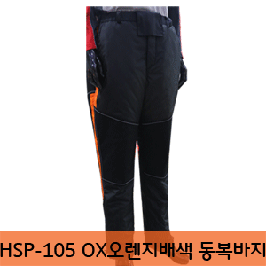 HSP-105 OX 오렌지배색 동복 바지